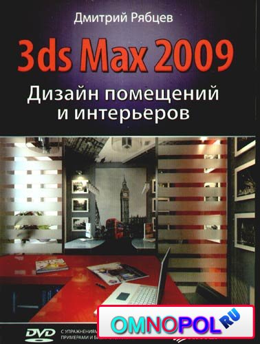 3ds Max 2009:    