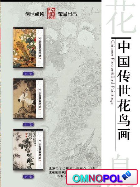 Chinese Flower & Bird Paintings