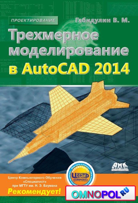    AutoCAD 2014 (+file)