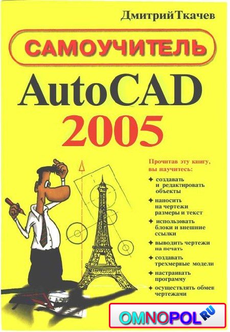 AutoCAD 2005. 
