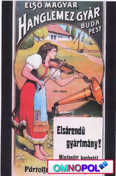Старая венгерская реклама