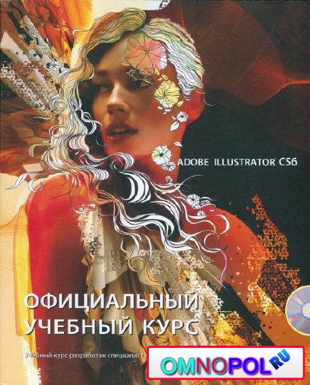 Adobe Illustrator CS6.    + (CD)