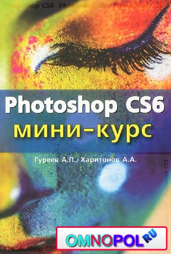 Photoshop CS6. -