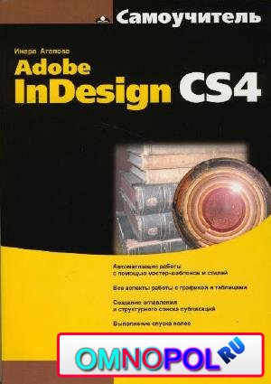  Adobe InDesign CS4
